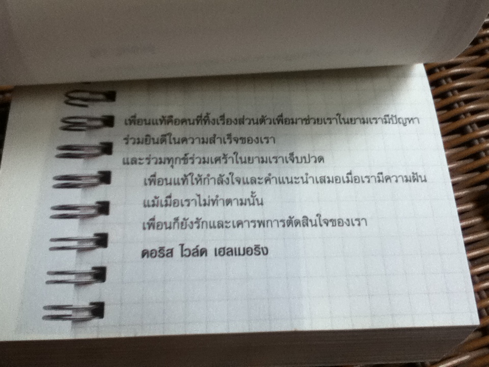 365ข้อคิดเพื่อพิชิตความสำเร็จ/ ธนัชชา ศักดิ์สยามกุล เรียบเรียง