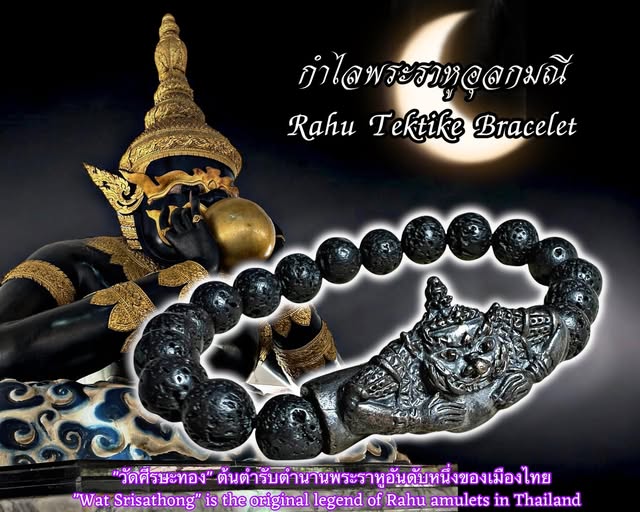 กำไลพระราหูอุลกมณี Rahu Tektike Bracelet. SKU-03658