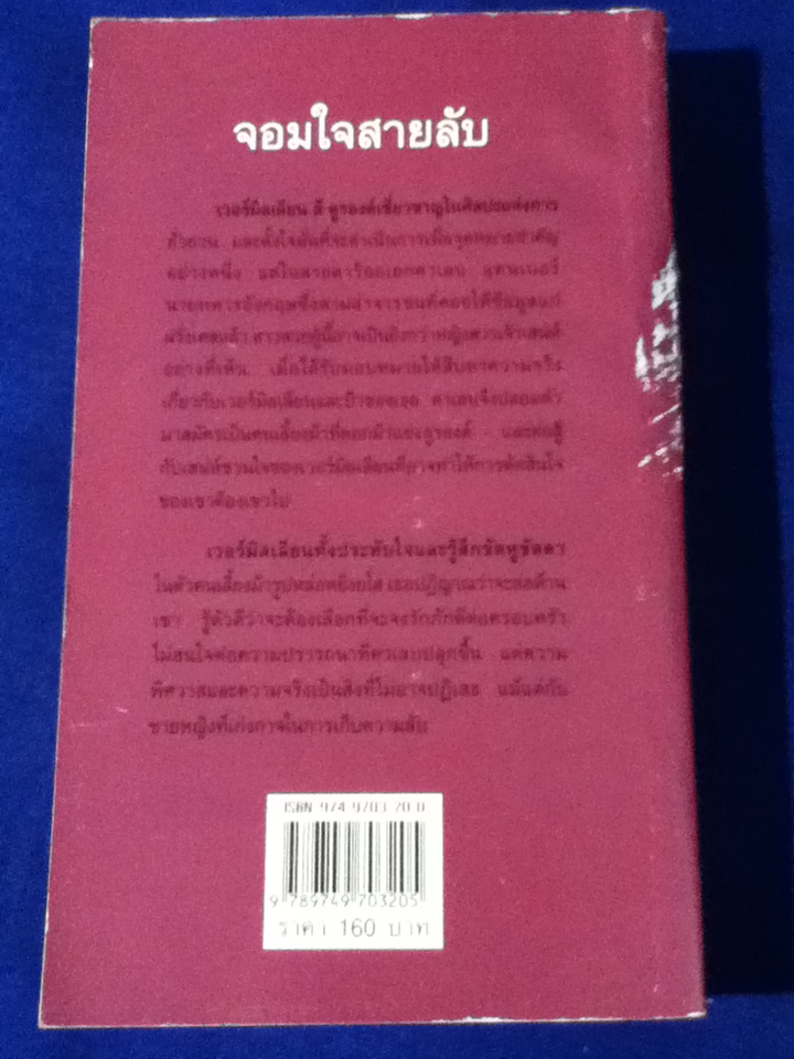 จอมใจสายลับ