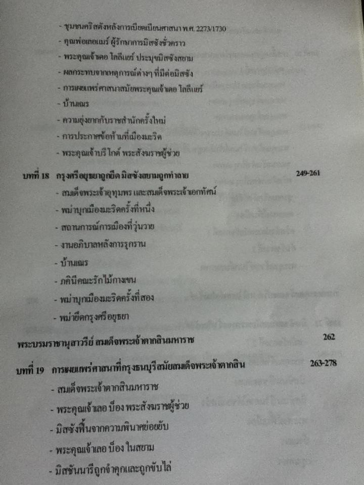 ประวัติการเผยแพร่คริสตศาสนาในสยามและลาว/ บาทหลวงโรแบต์ โกสเต