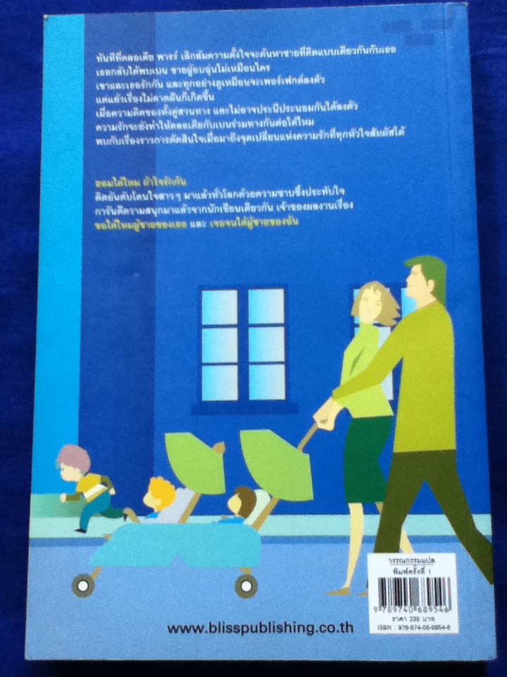 ยอมได้ไหม ถ้าใจรักกัน