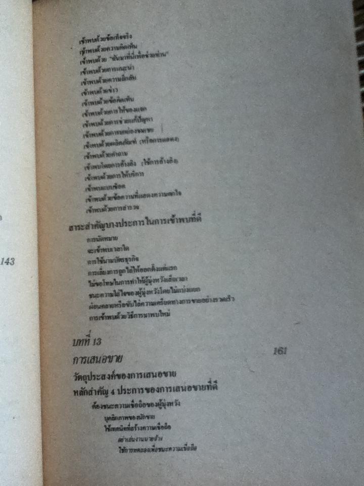 ศิลปการขาย/ วารินทร์ สินสูงสุด