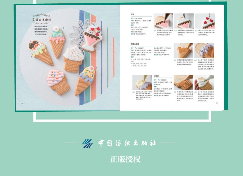 (ลดราคา-มีรอยจากการขนส่ง) หนังสือตกแต่งคุกกี้เล่มแรกของฉัน Icing cookies & Cupcakes