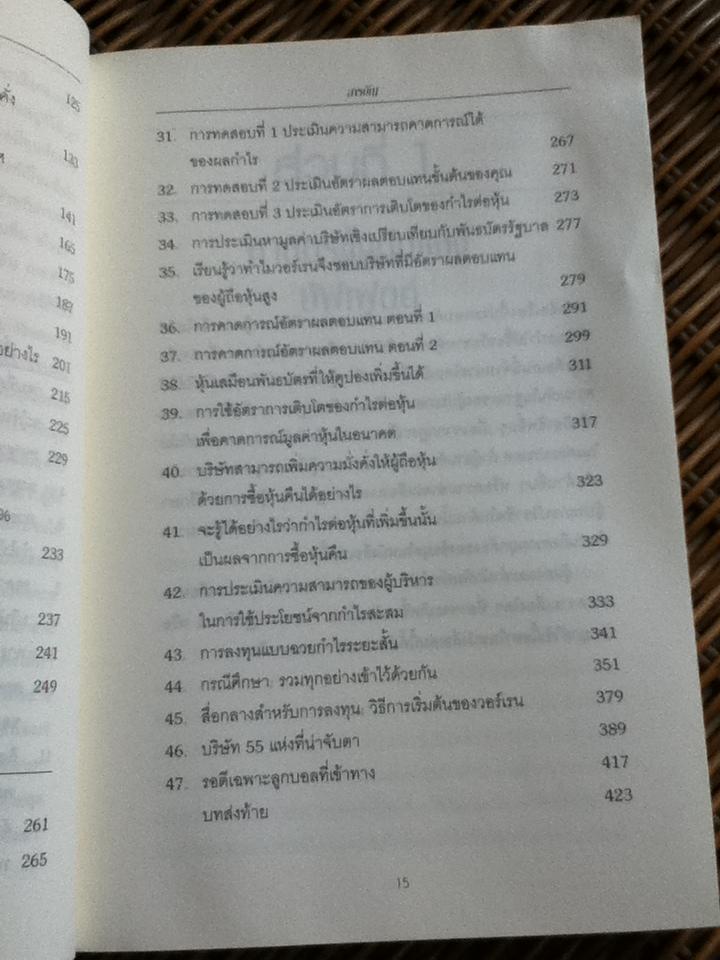 ศาสตร์แห่งบัฟเฟตต์/ แมรี บัฟเฟตต์, เดวิด คลาร์ก (หนังสือมีตำหนิ)