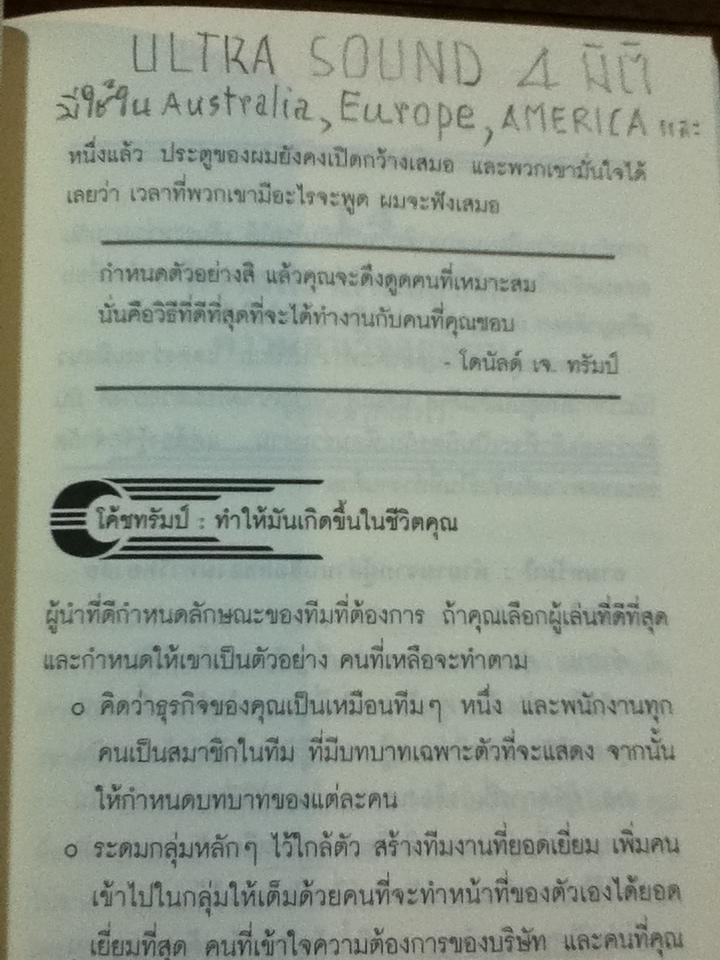 ทรัมป์ 101 หนทางสู่ความสำเร็จ/ โดนัลด์ เจ.ทรัมป์, เมเรดิธ แมคไอเวอร์