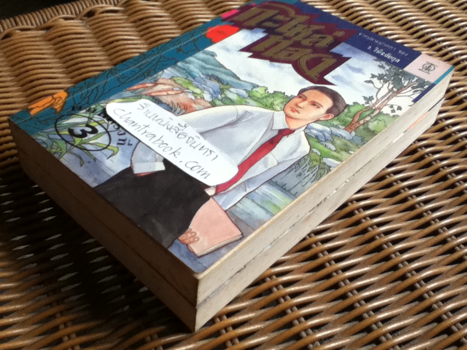 กะไหล่ทอง (2 เล่มจบ)/ ว. วินิจฉัยกุล