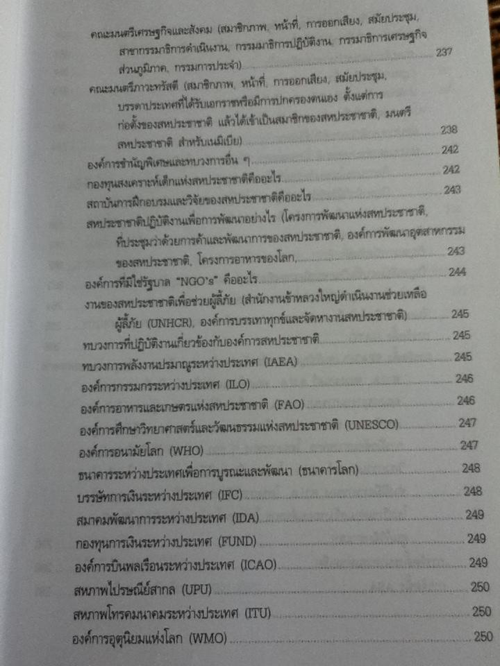 ประวัติศาสตร์เหตุการณ์โลก/ ดร.พิเศศ บูรณะสมบัติ, รศ.สถิต วงศ์สวรรค์