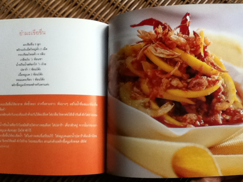 ยำสลัดสารพัดรส