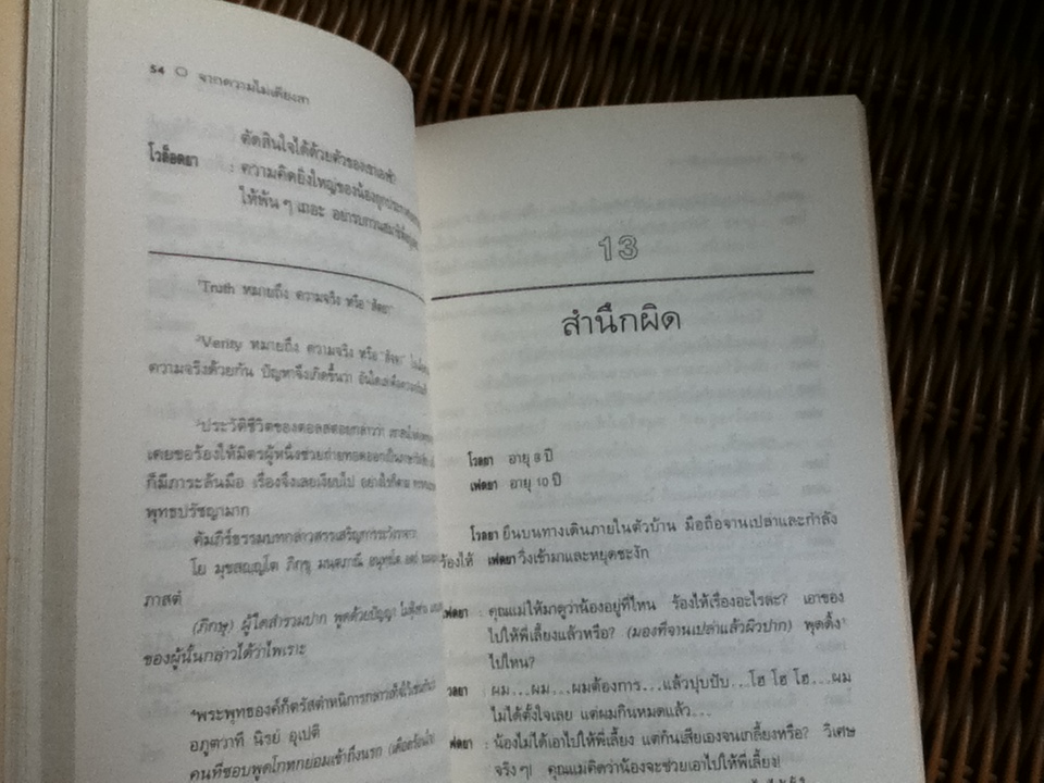 จากความไม่เดียงสา/ ลีโอ ตอลสตอย