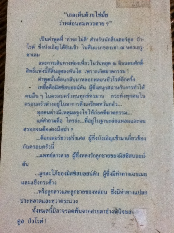 นัดมรณะ APPOINTMENT WITH DEATH