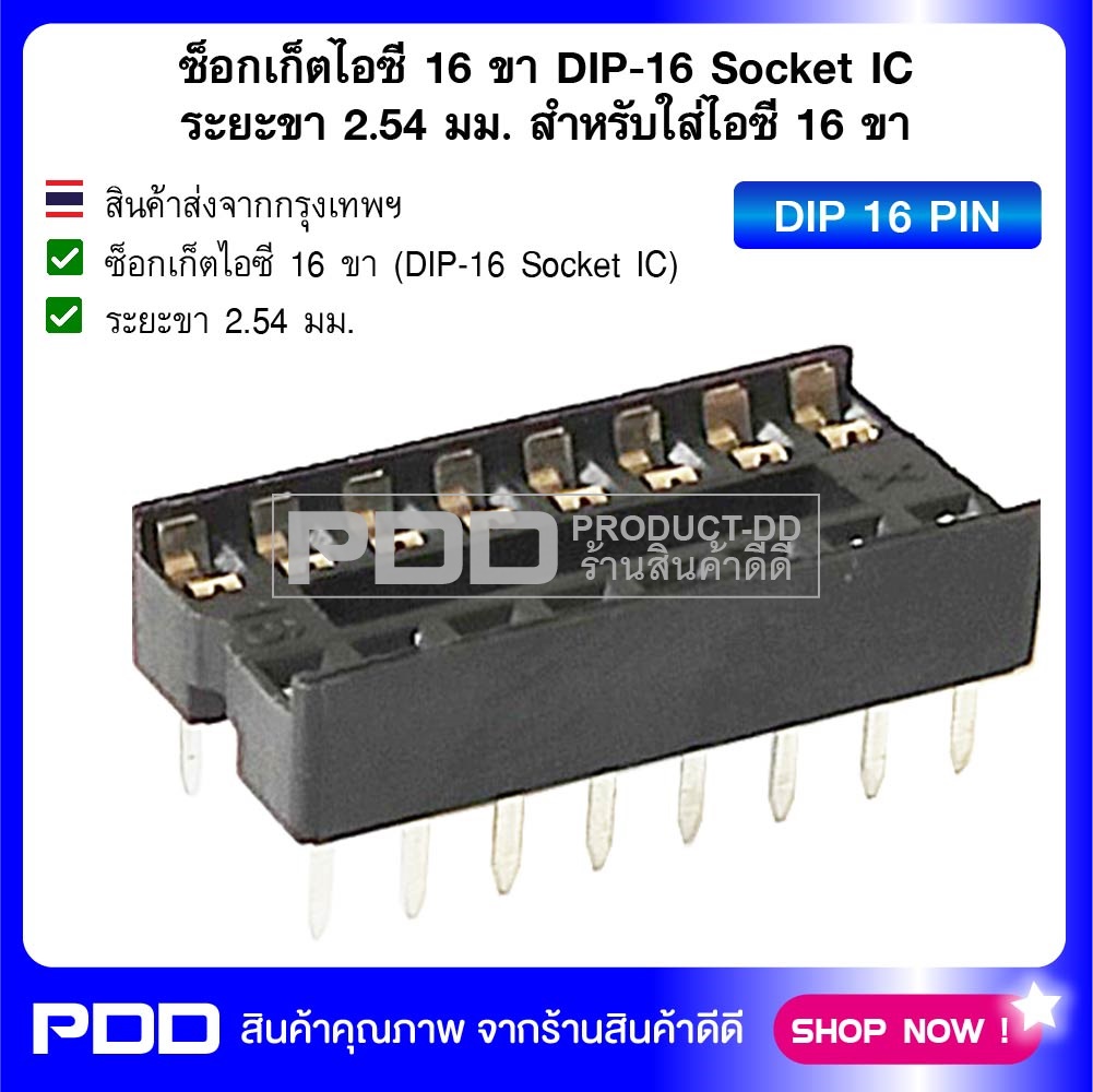 ซ็อกเก็ตไอซี 16 ขา DIP-16 Socket IC ระยะขา 2.54 มม. สำหรับใส่ไอซี 16 ขา