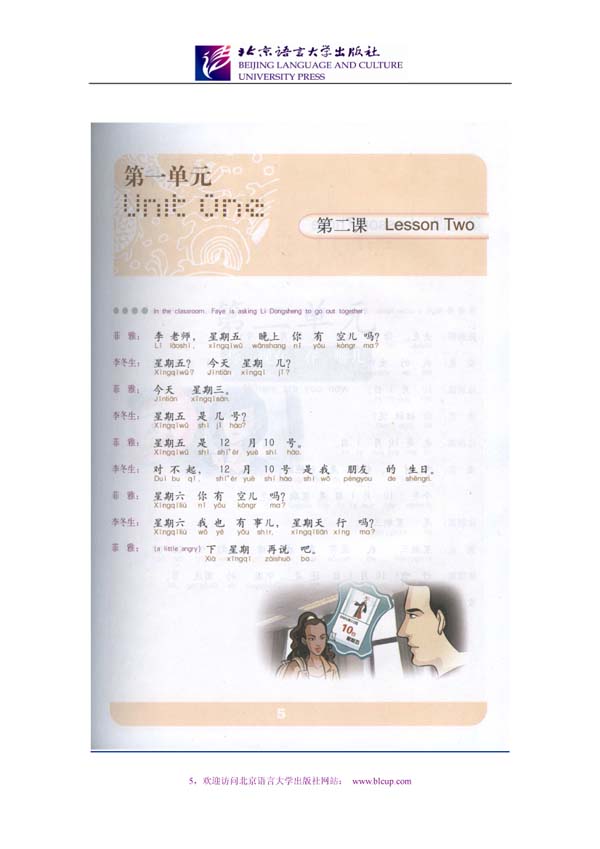 แบบเรียนภาษาจีน Great Wall Chinese-Essentials in Communication เล่ม 2 + CD 长城汉语·生存交际·课本2（附CD1盘）Great Wall Chinese - Essentials in Communication Vol.2 Textbook with 1CD