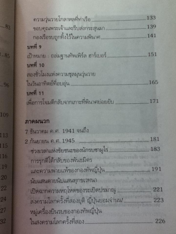 เพิร์ล ฮาร์เบอร์/ เมฆตะวัน คุณะดิลก