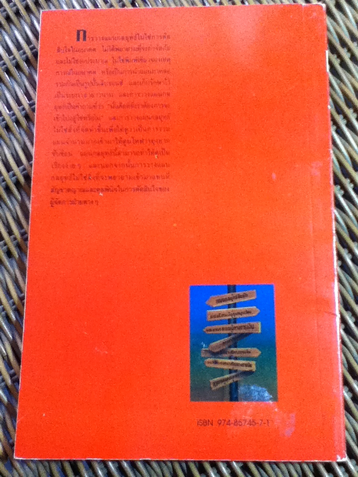 เทคนิคการบริหารเงินทุนหมุนเวียน/ เรวัตร์ ชาตรีวิศิษฏ์