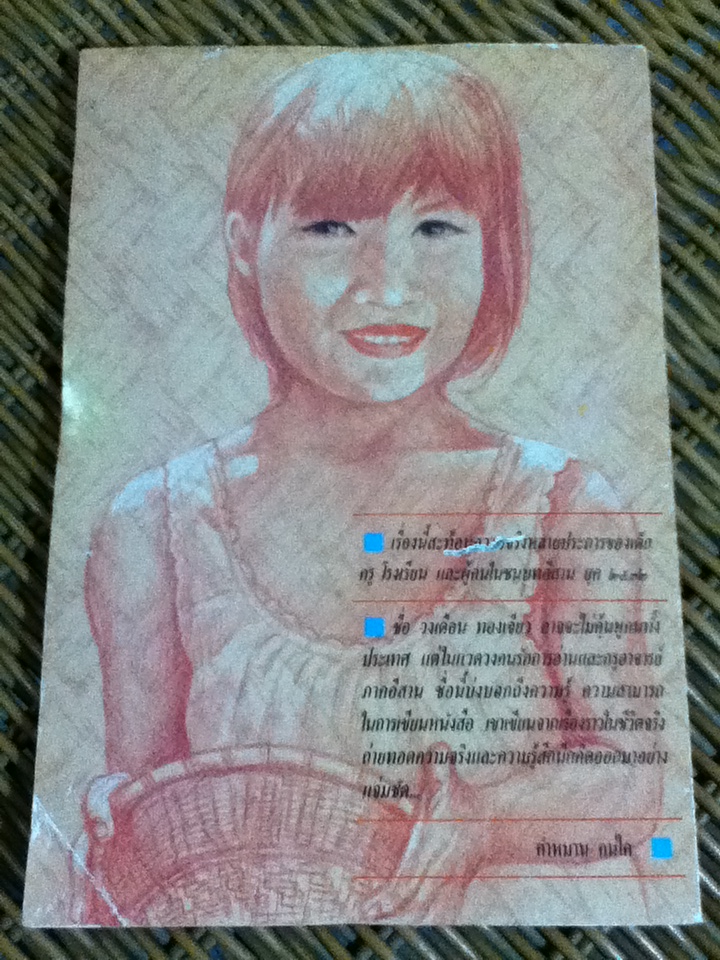 โรงเรียนไม้ไผ่