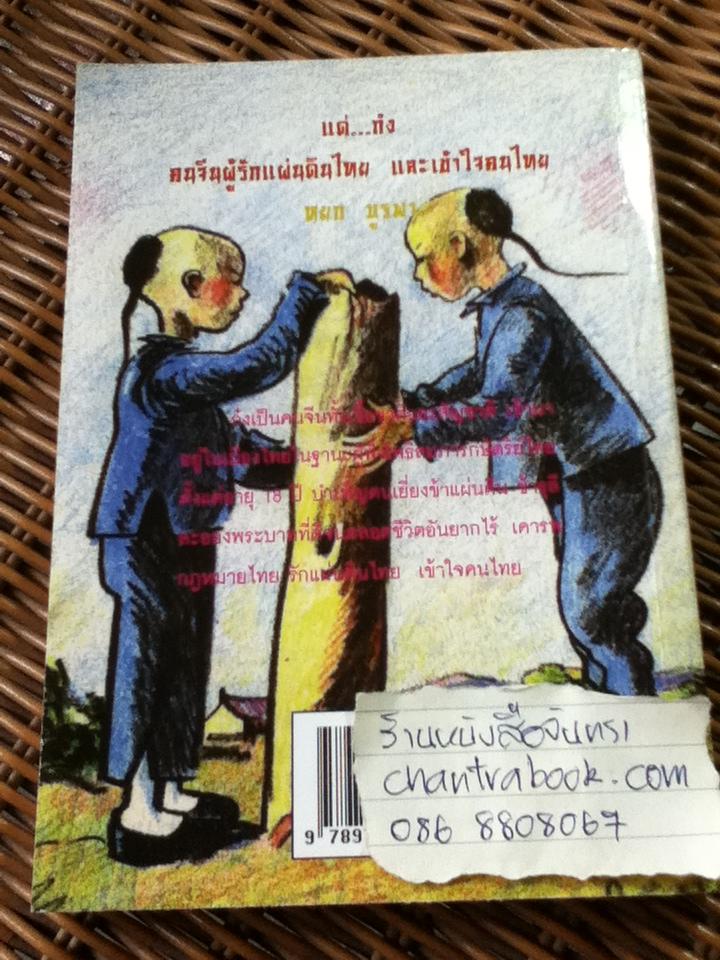 อยู่กับก๋ง/ หยก บูรพา