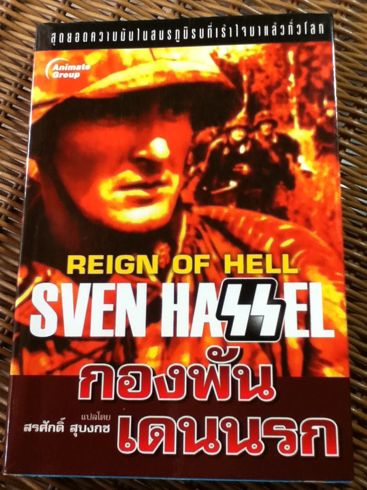 กองพันเดนนรก/ สเวน ฮาสเซล/ สรศักดิ์ สุบงกช ผู้แปล