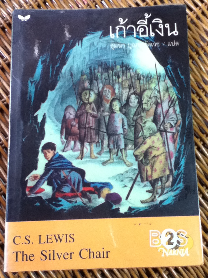 วรรณกรรมอมตะ ชุด นาร์เนีย 7 เล่ม