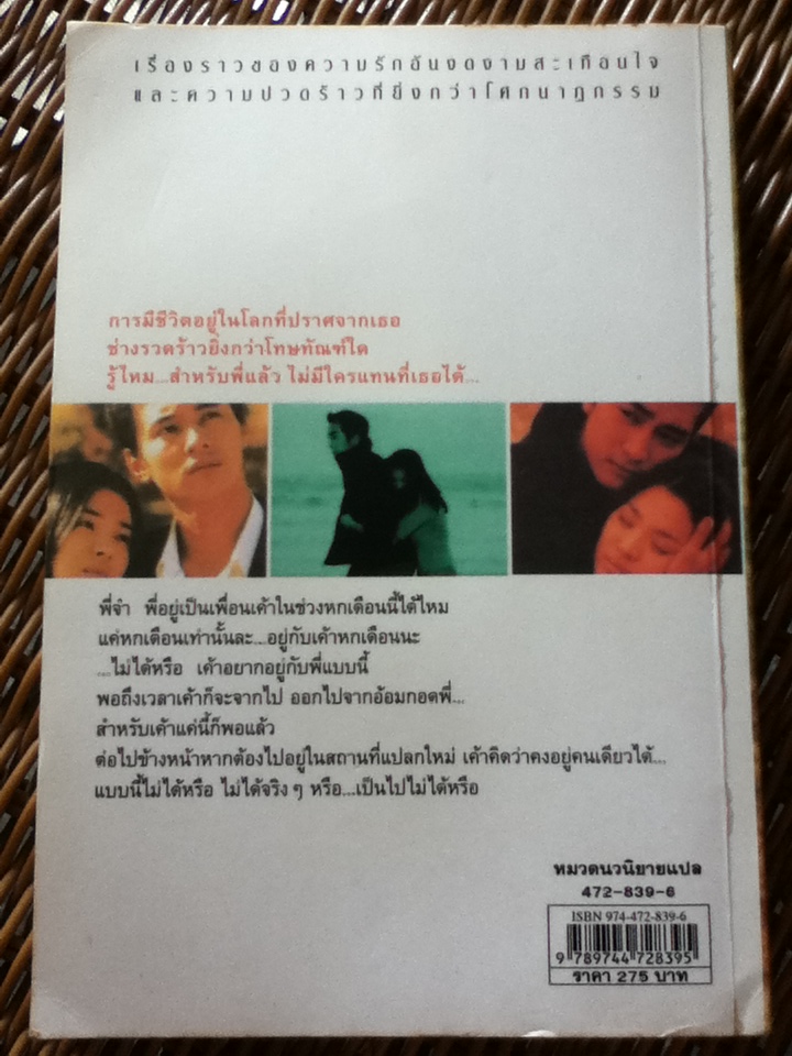 รักนี้ชั่วนิรันดร์