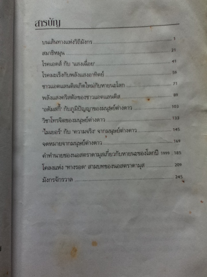 มังกรจักรวาล ภาค 1 สมาธิหมุน
