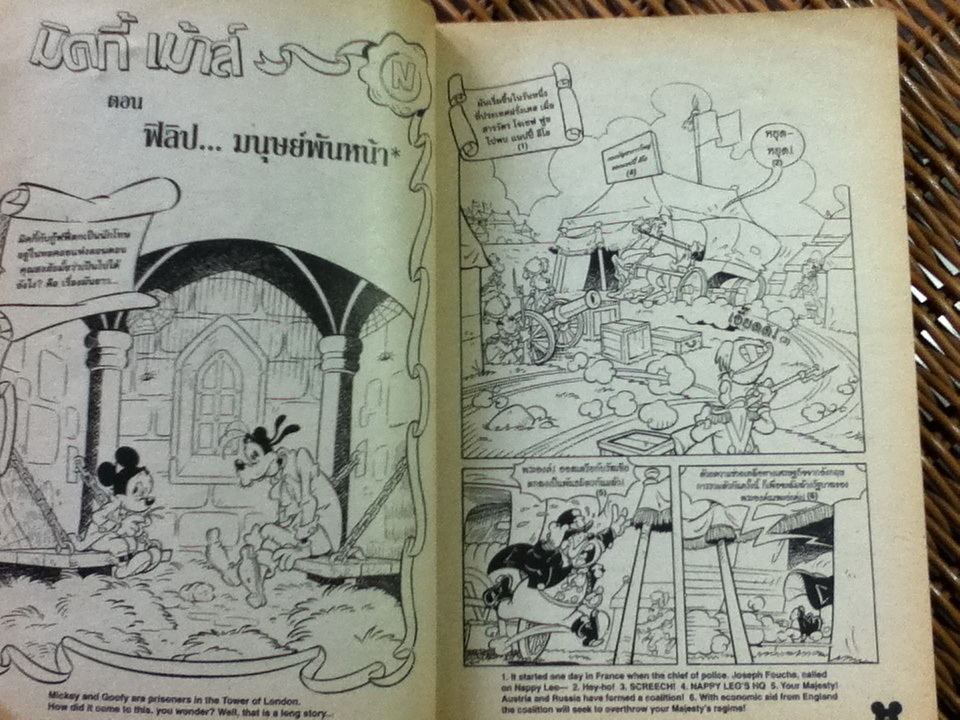 มิคกี้และสหาย