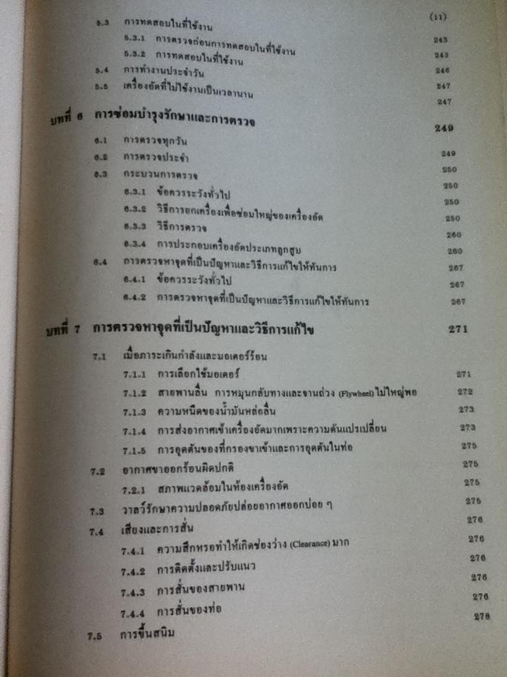 เครื่องสูบและเครื่องอัด/ ดร.หริส สูตะบุตร, ดร.ฮารูโอ ทาฮารา