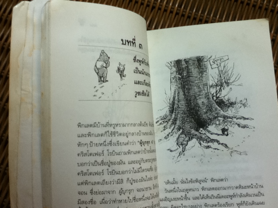 วินนีเดอะพูห์/ เอ. เอ. มิลน์