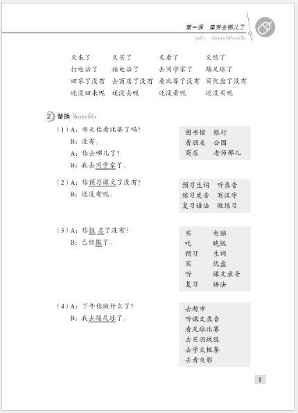 แบบเรียนภาษาจีน Hanyu Jiaocheng 2A (พิมพ์ครั้งที่ 3) (ฉบับจีน-ไทย) + MP3 ชุดแปลไทยเข้าใจง่ายกว่า 汉语教程（第3版）2（上）汉语-泰语 + MP3 Hanyu Jiaocheng Vol. 2A (3rd Edition) (Chinese-Thai Edition) + download MP3 [แถมเฉลยฟรี ดาวน์โหลดไฟล์เสียงจากหนังสือ]