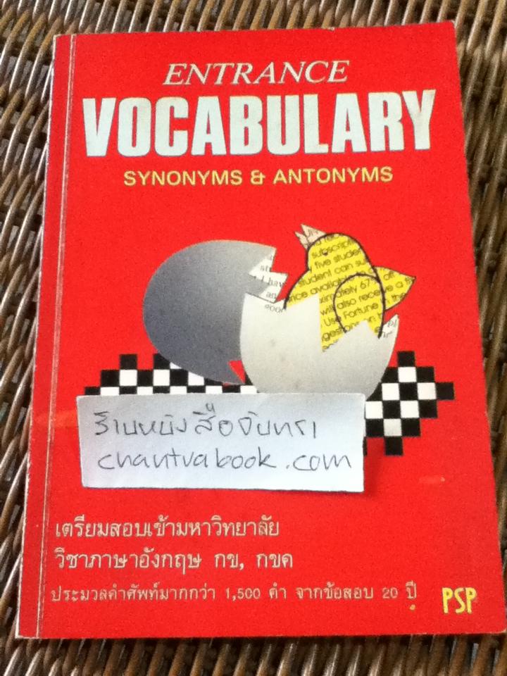 ENTRANCE VOCABULARY SYNONYMS & ANTONYMS