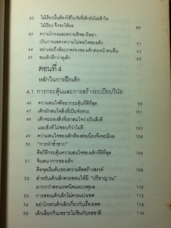 รอให้ถึงอนุบาลก็สายเสียแล้ว