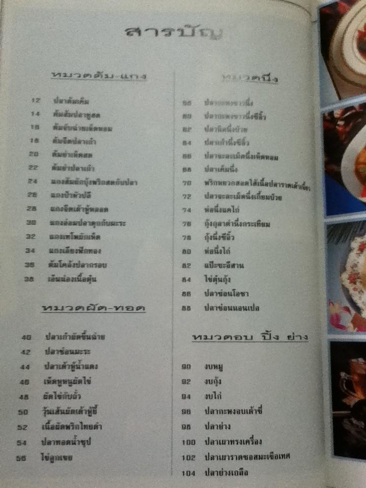 ตำรับอาหารผู้สูงอายุ/ ศรีสมร คงพันธุ์
