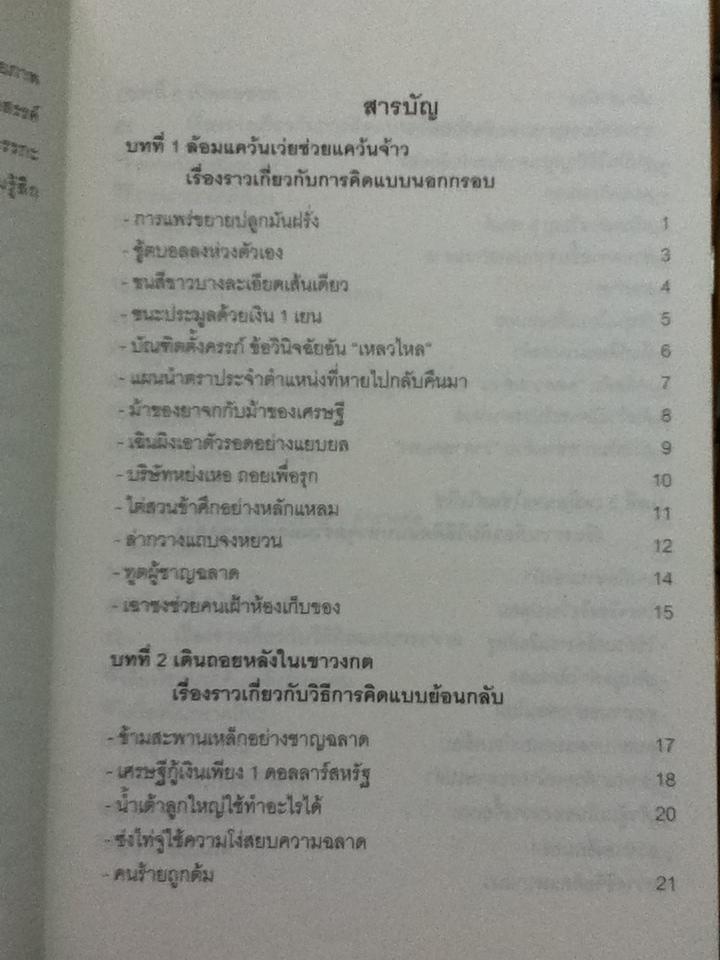 ความคิดไขความสำเร็จ เล่ม 1 (3 ภาษา ไทย-อังกฤษ-จีน)