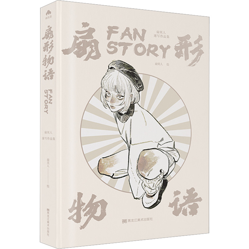 (Pre-order) หนังสือ FAN STORY Sketch collection
