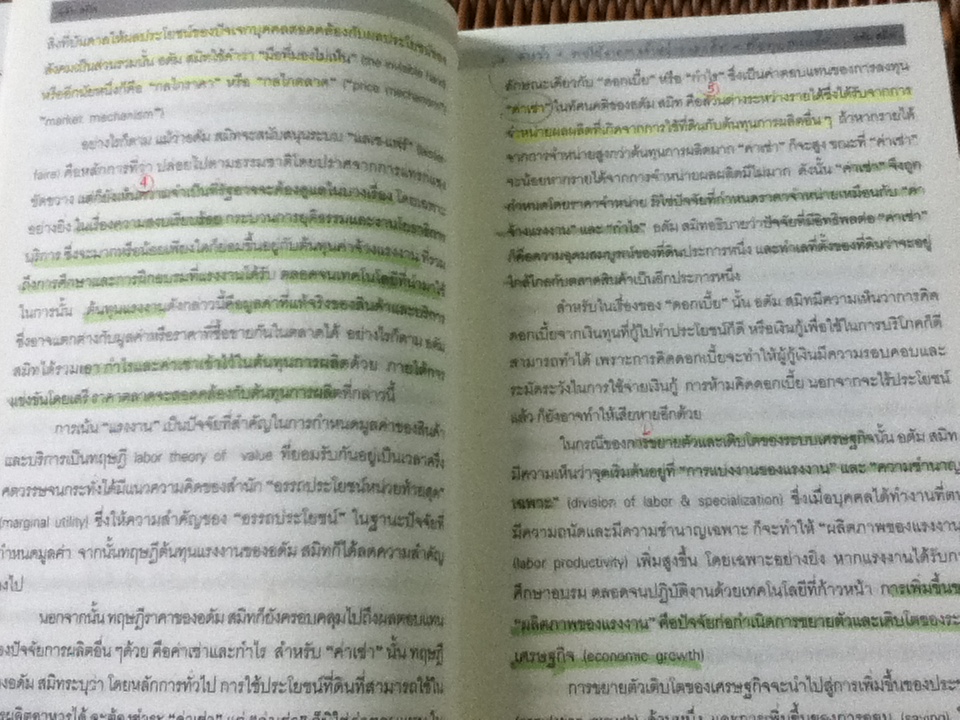 เบื้องแรกของเศรษฐศาสตร์/ ดร.วิชิตวงศ์ ณ ป้อมเพชร