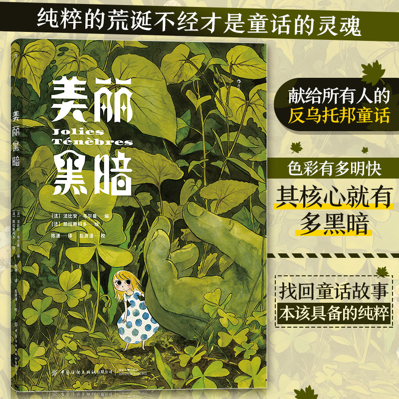 (Pre-order) หนังสือการ์ตูนสี Beautiful Darkness : Jolies Ténèbres