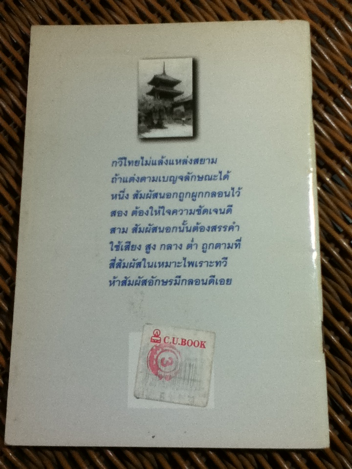 นิราศเกาหลี/ พล.ร.ท.จวบ หงสกุล (หนังสือแถม)