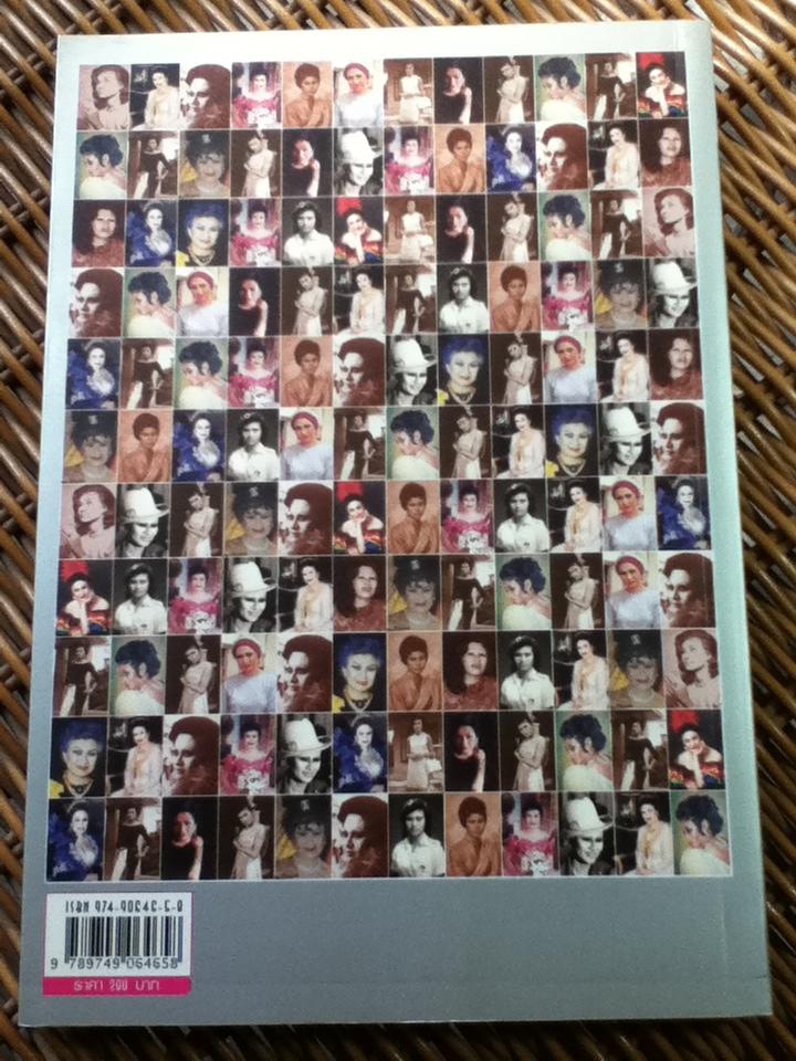 เจ้าป้าเองค่ะ/ เจ้ากอแก้ว ประกายกาวิล ณ เชียงใหม่ (ไม่มี VCD.)