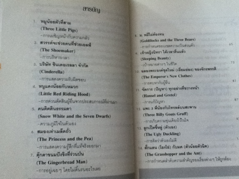 นิทานก่อนนอนสอนผู้ใหญ่/ ซู กัลเลฮิว, อัลเลน กัลเลฮิว