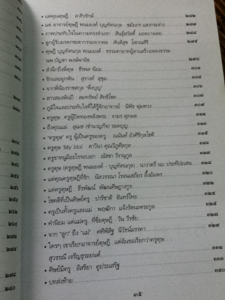 แม่อยากเล่า...ชีวิต72ปีที่ผ่านเลย/ ดุษฎี พนมยงค์