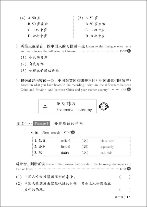 แบบเรียนภาษาจีน Hanyu Tingli Jiaocheng เล่ม3 + แบบฝึกหัด + MP3 汉语听力教程(第3册)(修订本):1年级(附学习参考1本+MP3光盘1张)
