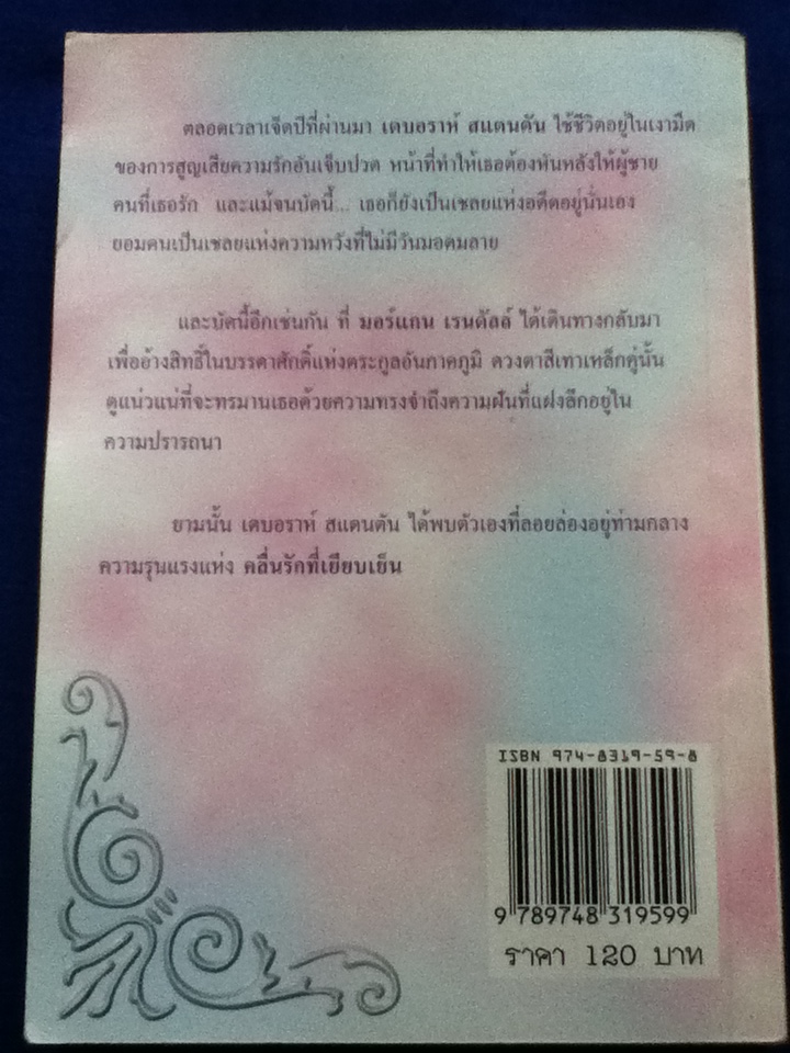 หัวใจดวงเดียว Hidden Fires