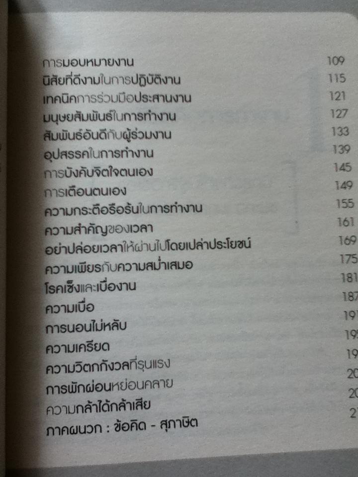 34วิธีคิดพลิกชีวิตสู่ความสำเร็จ/ สมิต อาชวนิจกุล