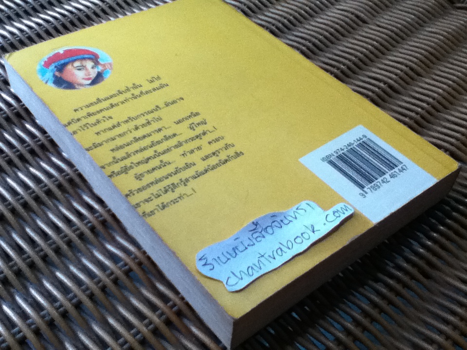 ไฟมาร/ เกตุวดี