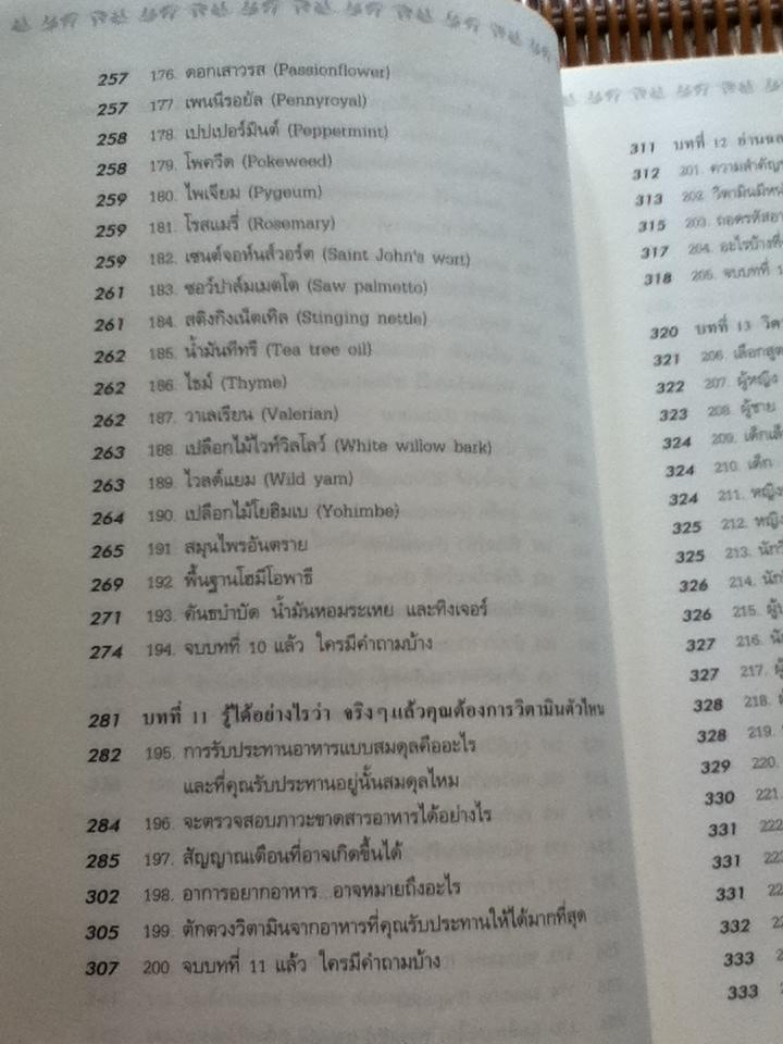 วิตามินไบเบิล/ ดร.เอิร์ล มินเดลล์