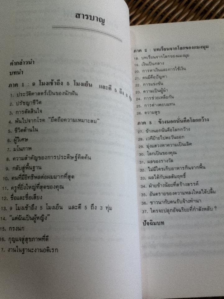 ถนนทุกสายปูลาดด้วยทองคำ/ คิม วู-ชอง