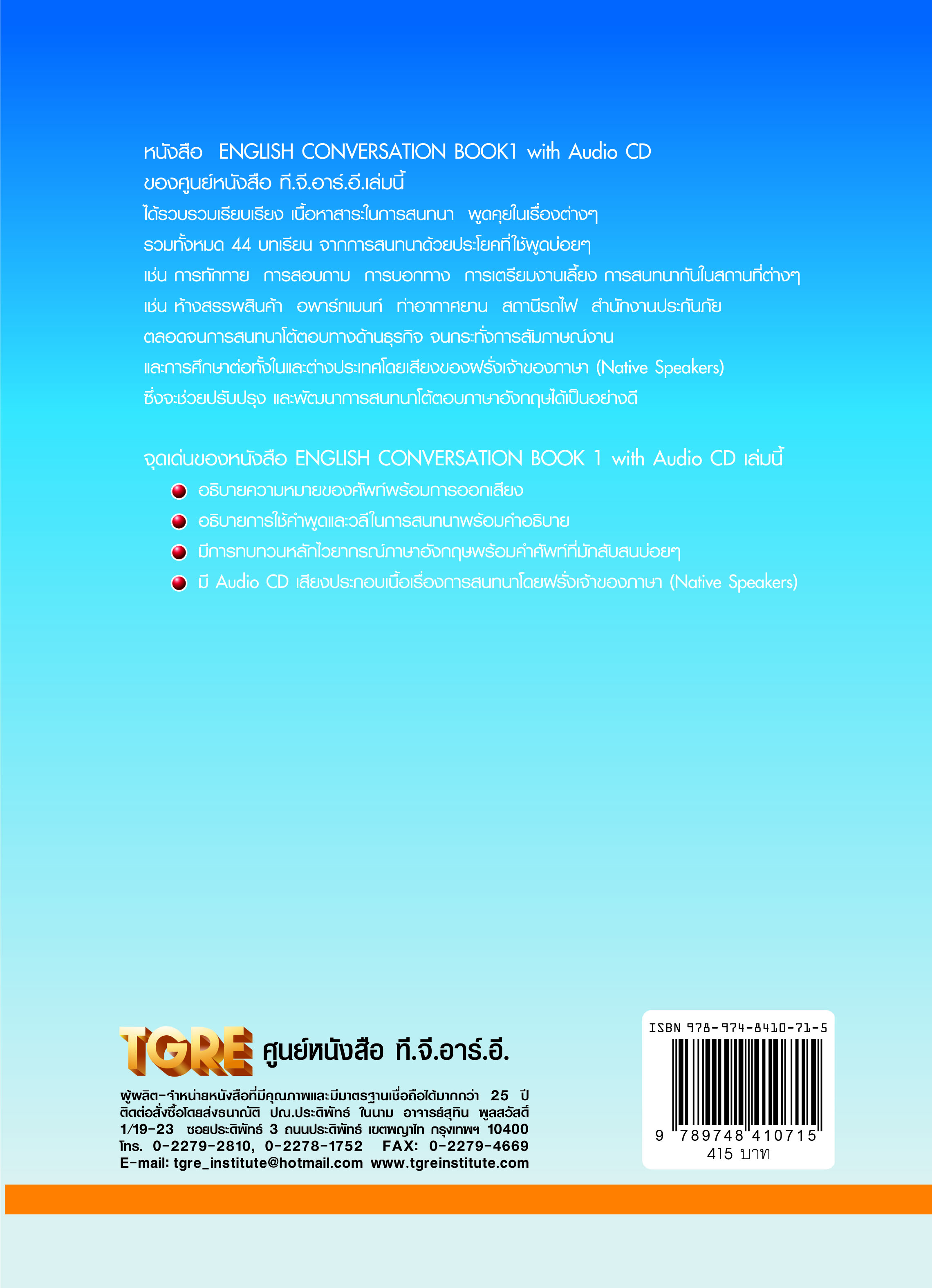 ENGLISH CONVERSATION