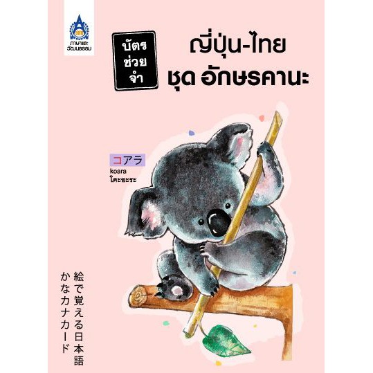 บัตรช่วยจำ ญี่ปุ่น-ไทย ชุด อักษรคานะ BY DKTODAY