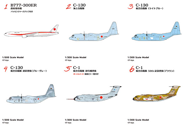 Japanese Transport Aircraft Collection Reboot 10Pack BOX (CANDY TOY)(Released)