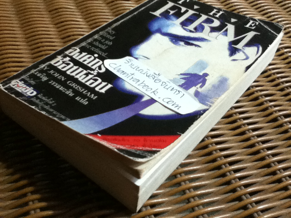 องค์กรซ่อนเงื่อน/ จอห์น กริแชม