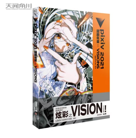 (Pre-order) หนังสือ pixiv 2021 CHAHUA NIANJIAN : VISIONS